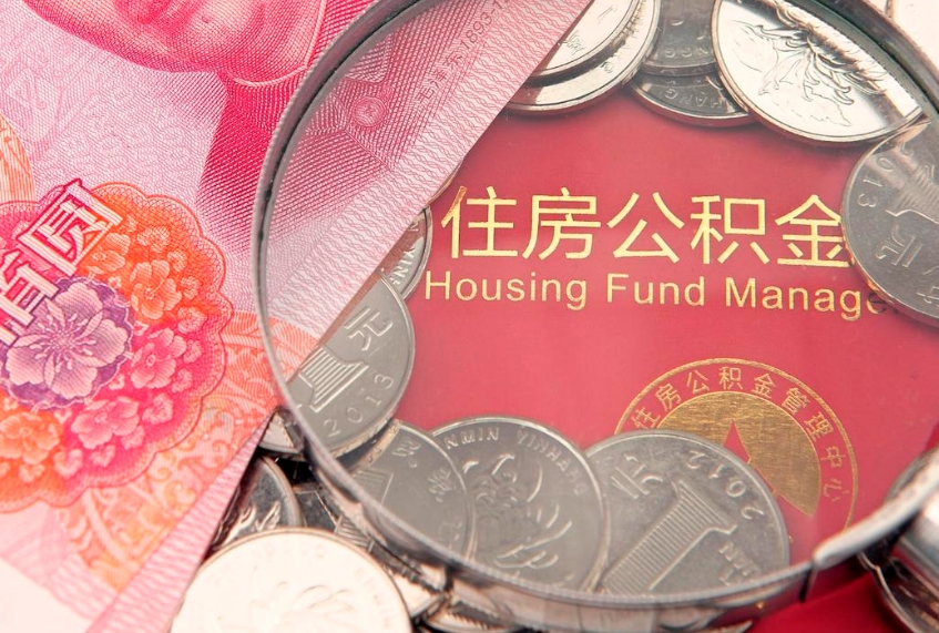 常州公积金提取流程详细步骤（怎么提取市公积金）